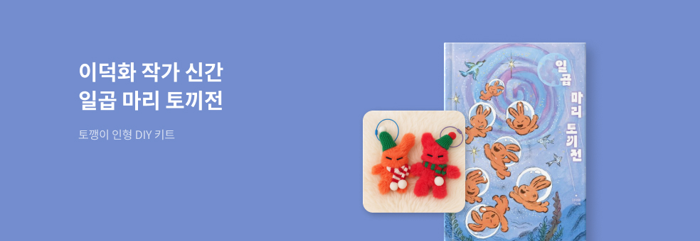 일곱마리 토끼전